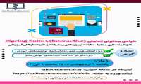 کارگاه تولید محتوای الکترونیکی با نرم‌افزار iSpring